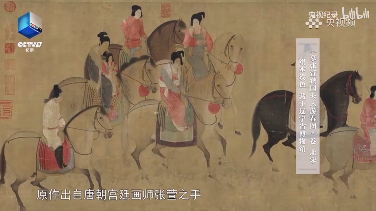 《虢國夫人游春圖》是如何展現春天的？.mp4_20250529_145837.175.jpg