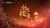 儒學(xué)：中國獻給世界的偉大禮物——對話張立文、楊朝明[00-35-04][20230804-093941810].jpg